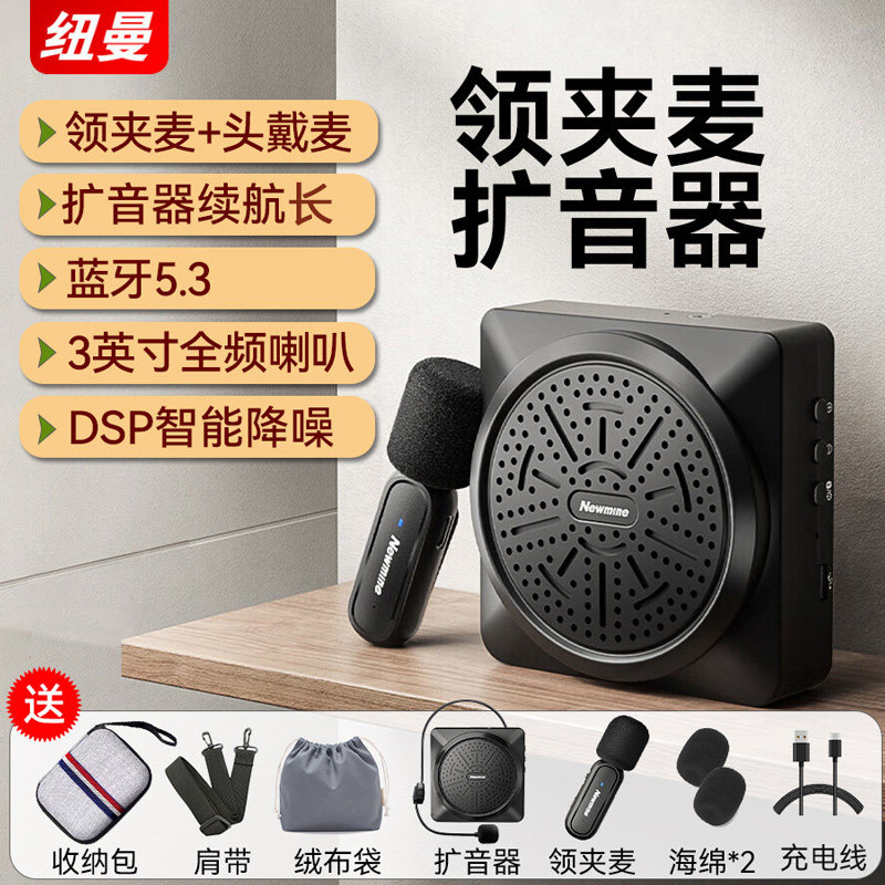 纽曼U238小蜜蜂扩音器教师导游无线领夹麦便携式大声蓝牙音响U239