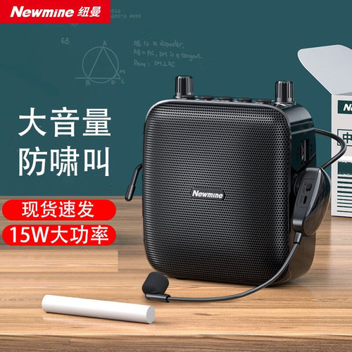 纽曼扩音器教师教学小蜜蜂户外