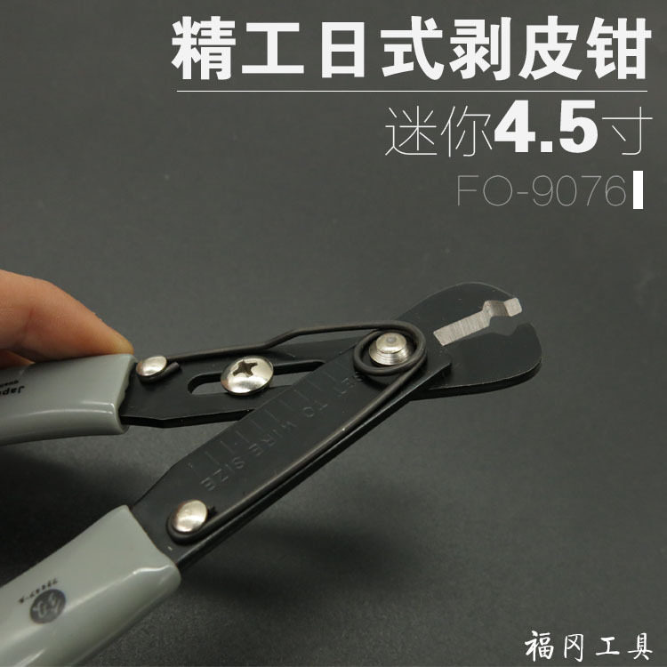 福冈迷你剥线剪线钳釰图片