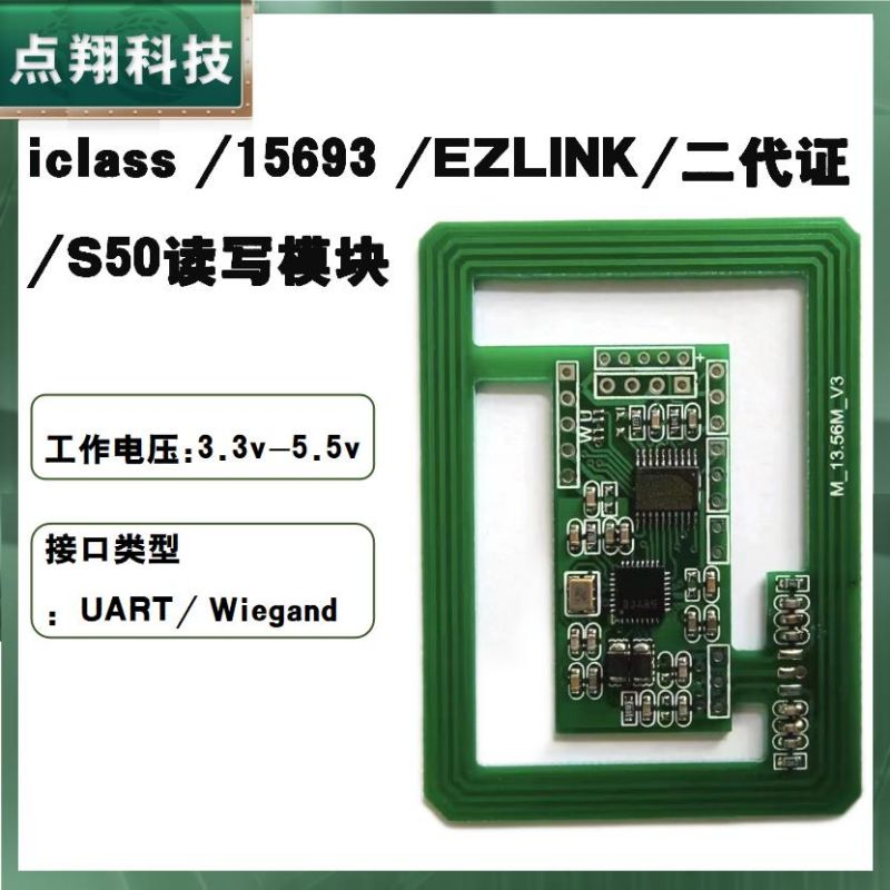 HIDiclass卡15693EZLink模块
