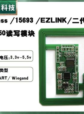 iclass卡15693卡 新加坡 EZLink 二代身份证 门禁考勤读卡模块