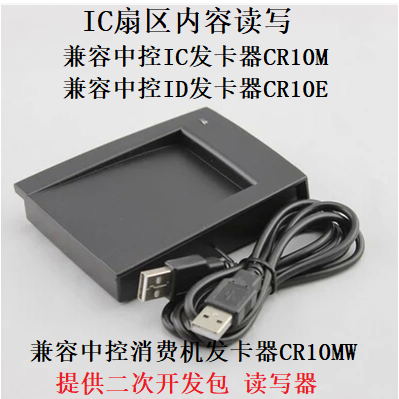 CR10MW消费机发卡器CR10E发卡器