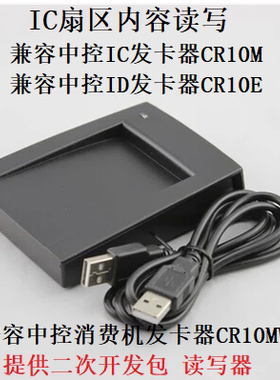 CR10MW消费机读写器ID卡IC卡兼容CR10E/CR10M/USB桌面发卡器.