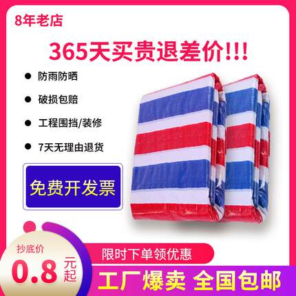 彩条布加厚遮阳布防水布防雨布塑料油布装修棚布篷布批发工地