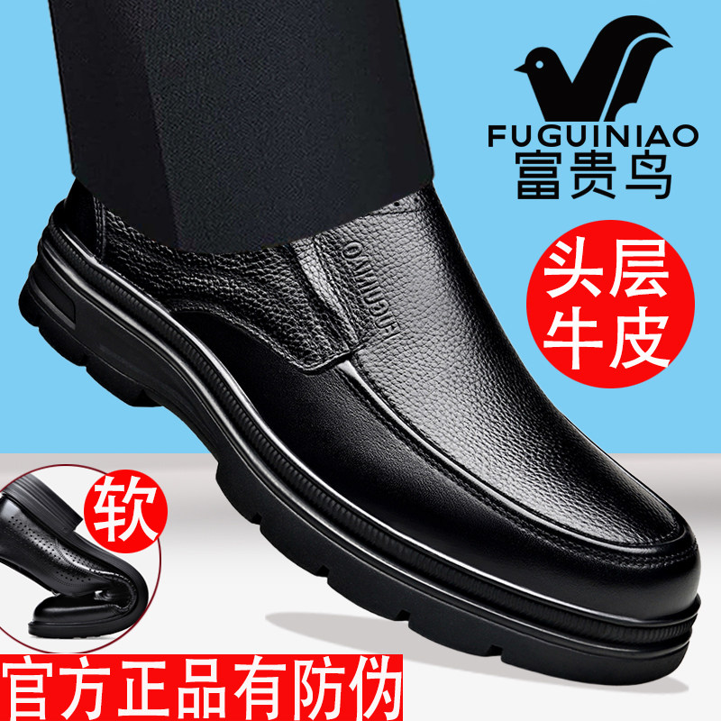 富贵鸟皮鞋男真皮透气休闲厚底软皮软底防滑头层牛皮中年爸爸男鞋
