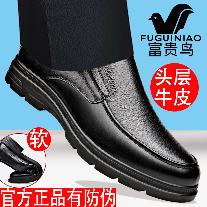 富贵鸟男鞋真皮透气头层牛皮商务休闲皮鞋防滑厚底软皮中年爸爸鞋