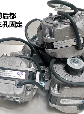 ECQ铜线电机前后三孔固定冰箱冷柜散热风扇冷凝器风机马达25-110w