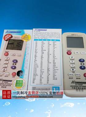 空调众合遥控器1000合一/100SP通用遥控器
