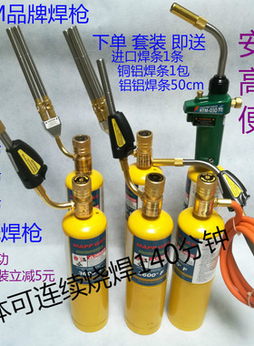 RTM美式便捷式焊枪铜管铝管焊炬MAPP无氧气体冰箱空调维修工具