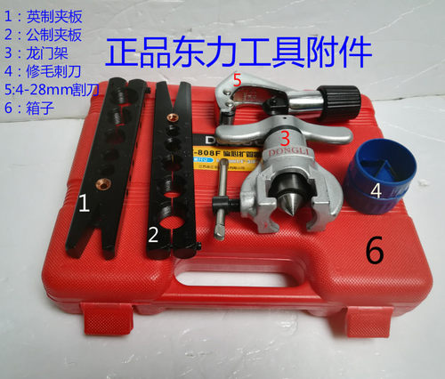 正品东力CT-808F偏心扩口器空调铜管扩孔器公英制夹板龙门架割刀