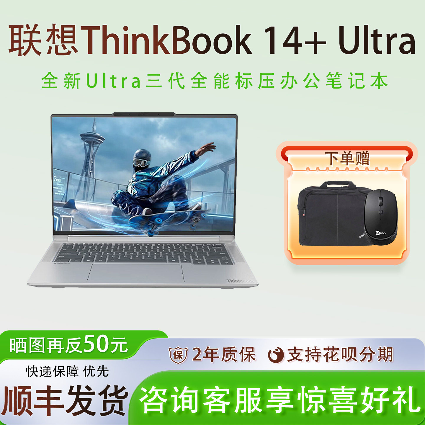 【26新品】thinkbook14+ ultra三代处理器 全新