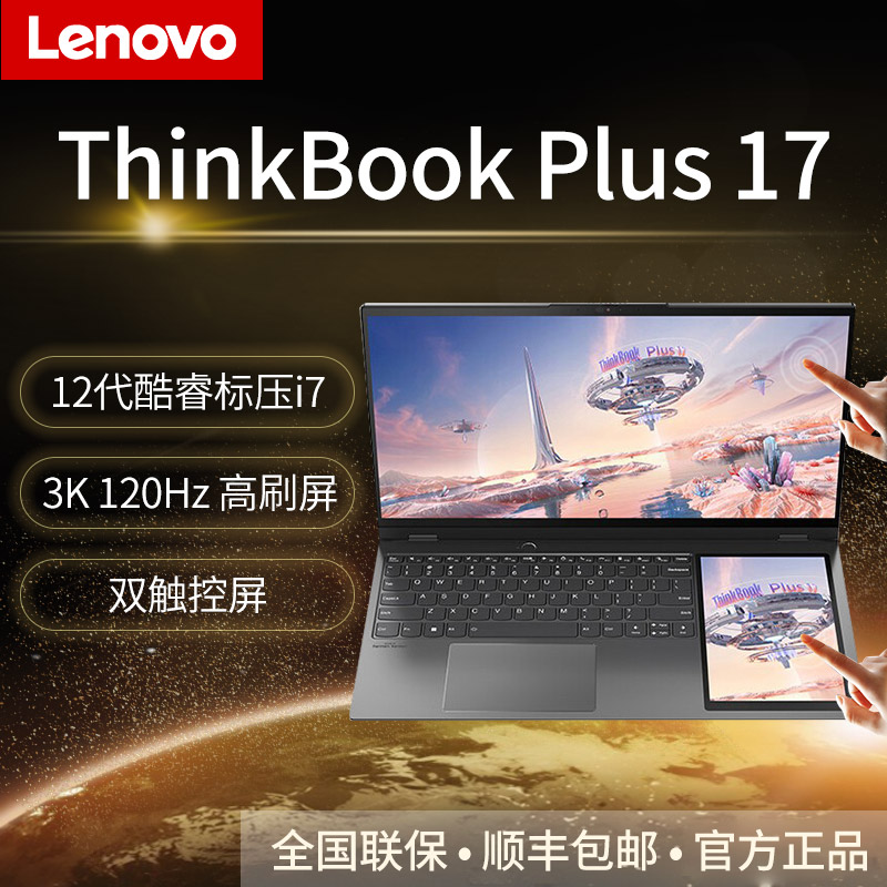 联想ThinkBookPlus17笔记本电脑