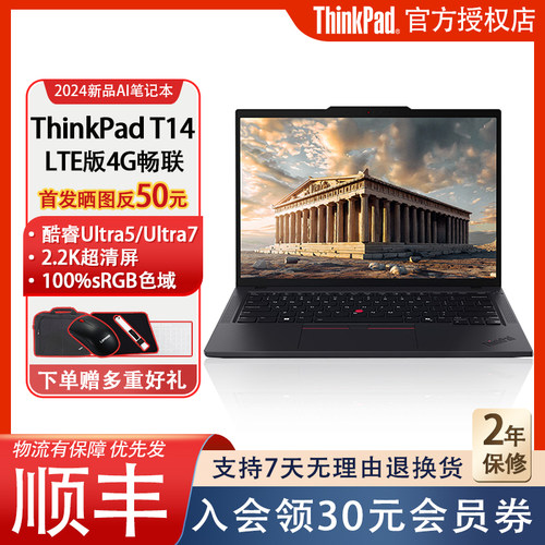 联想T14/T16笔记本电脑