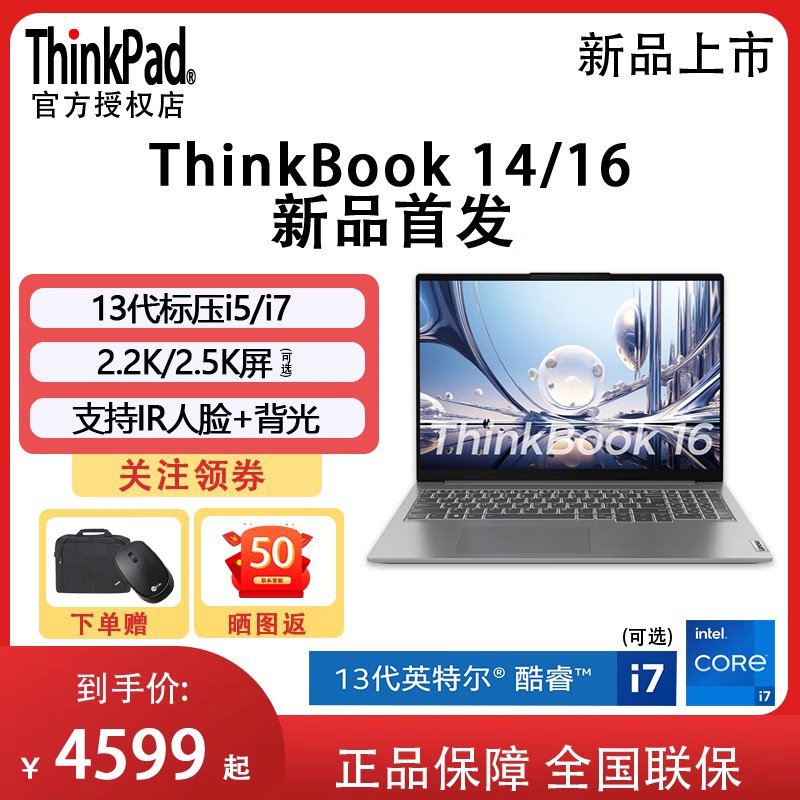 【热销新品】联想ThinkBook14/16 13代标压酷睿i5/i7-13700H锐炬Xe轻薄英寸商务办公游戏笔记本电脑ThinkPad 笔记本电脑 笔记本电脑 原图主图