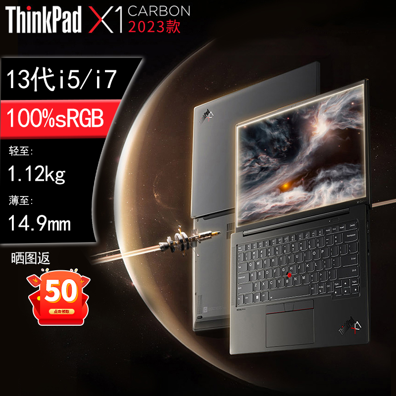 【高端新品】联想ThinkPad笔记本电脑X1 Carbon英特尔13代酷睿i7 16G 512G 商务轻薄办公本官方旗舰正品 笔记本电脑 笔记本电脑 原图主图