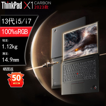 【高端新品】联想ThinkPad笔记本电脑X1 Carbon英特尔13代酷睿i7 16G 512G 商务轻薄办公本官方旗舰正品