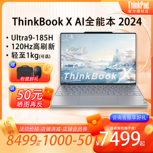 联想ThinkBook 7全能本英特尔Evo超轻薄商务学生办公笔记本电脑ThinkPad X标压酷睿Ultra5 2024首发Ai新品