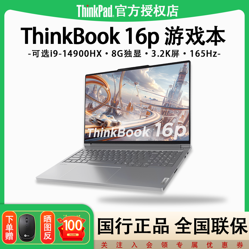 【店长热销推荐】联想ThinkBook 16P 标压14代酷睿i