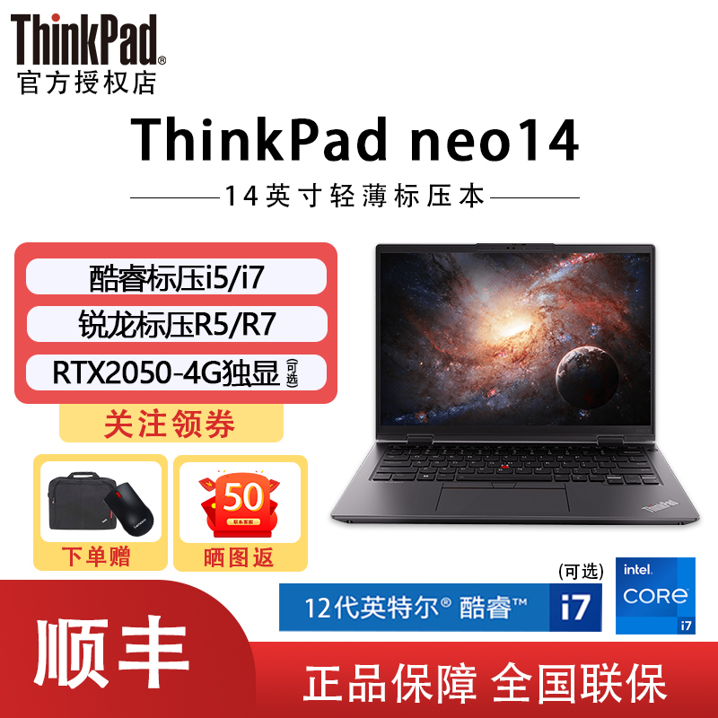 【旗舰新品】联想ThinkPad neo14 标压锐龙R5/R7 锐炬Xe集显设计本14英寸商务办公轻薄便携笔记本电脑 笔记本电脑 笔记本电脑 原图主图