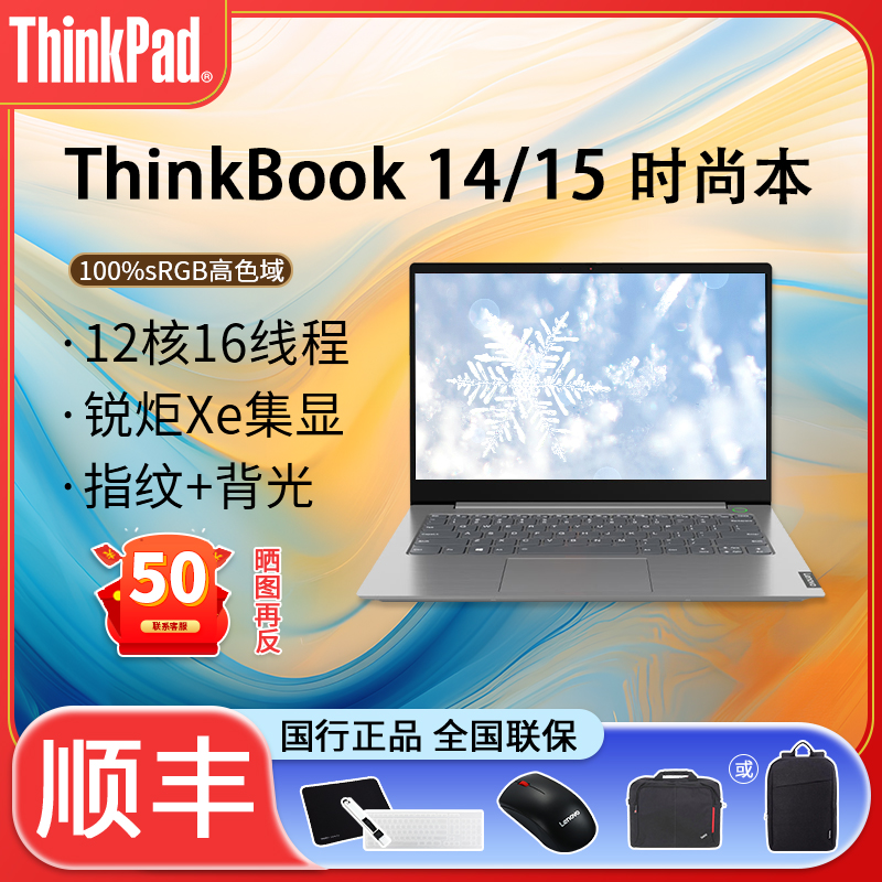 【2023新品】联想ThinkBook 14/15/16 13代标压酷睿超轻薄便携学生办公本游戏笔记本电脑旗舰官方国行正品怎么样,好用不?