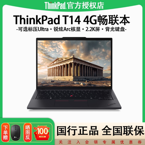 联想ThinkPadT14笔记本电脑