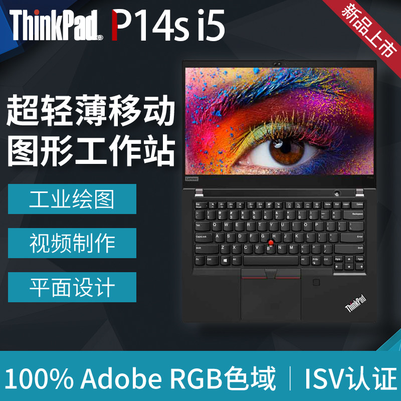 联想thinkpad p14s 酷睿i5十代设计师渲染建模电脑14英寸画图视频移动