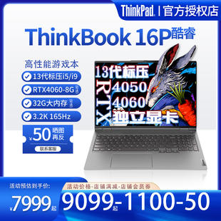 13代标压i5 联想ThinkBook thinkpad 16P 13900H 游戏本16英寸大屏高刷作图8G独显笔记本电脑官方旗舰正品