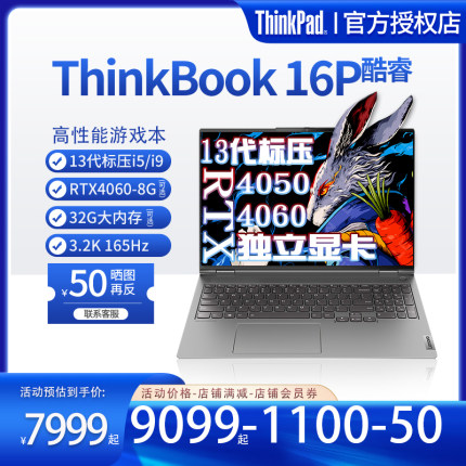 联想ThinkBook 16P 13代标压i5/i9-13900H 游戏本16英寸大屏高刷作图8G独显笔记本电脑官方旗舰正品thinkpad