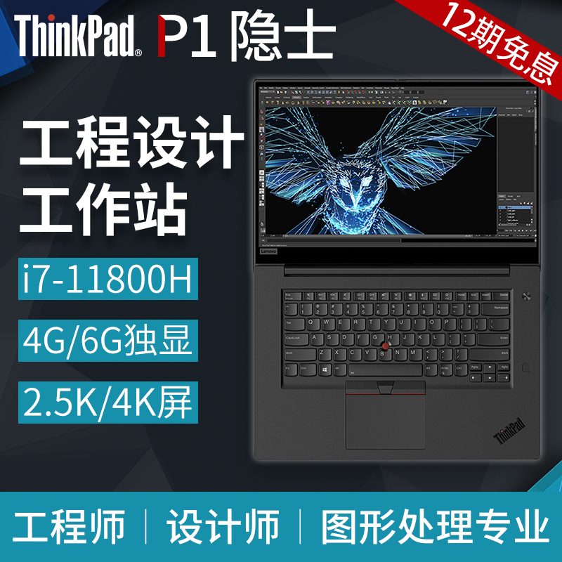 联想thinkpad p1隐士三代 i7-11800h 4g独显专业移动图形工作站设计