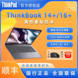 【新品】联想ThinkBook14+/16+酷睿13代标压i5/i7/U5/U7超轻薄4G独显14英寸商务办公游戏笔记本电脑ThinkPad