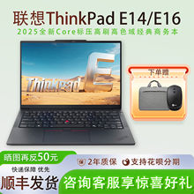 【店长推荐】25新品AIPC联想ThinkPad E14/E16超能版14/16英寸酷睿Core轻薄商务办公学习笔记本电脑旗舰正品