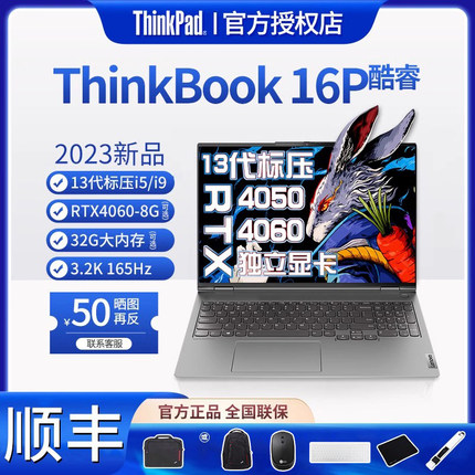 联想ThinkBook 16P 13代标压i5/i9-13900H 游戏本16英寸大屏高刷作图8G独显笔记本电脑官方旗舰正品thinkpad