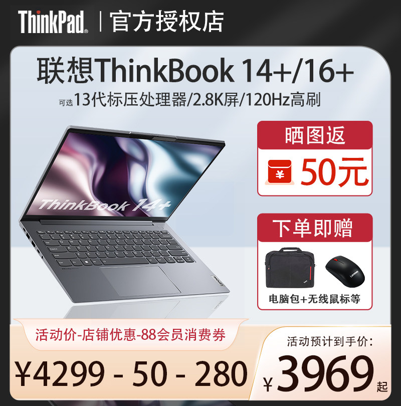 【23新品】联想ThinkBook 14+/16+ 13代标压英特尔i5/i7 4G独显超轻薄14英寸商务办公游戏笔记本电脑ThinkPad高性价比高么？