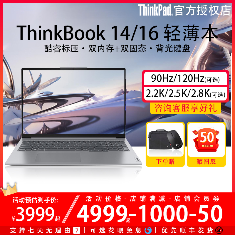 【新品】联想ThinkBook14/16酷睿标压13代i5/i7超轻薄便携游戏大学生办公商务本笔记本电脑ThinkPad旗舰官方 笔记本电脑 笔记本电脑 原图主图