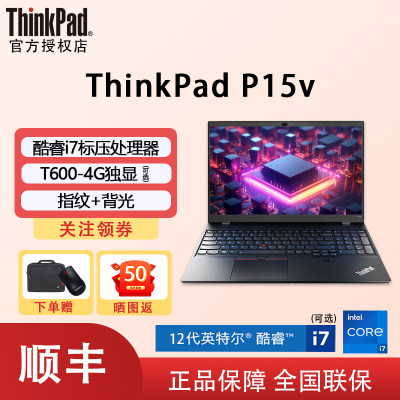 联想ThinkPadP15v笔记本电脑