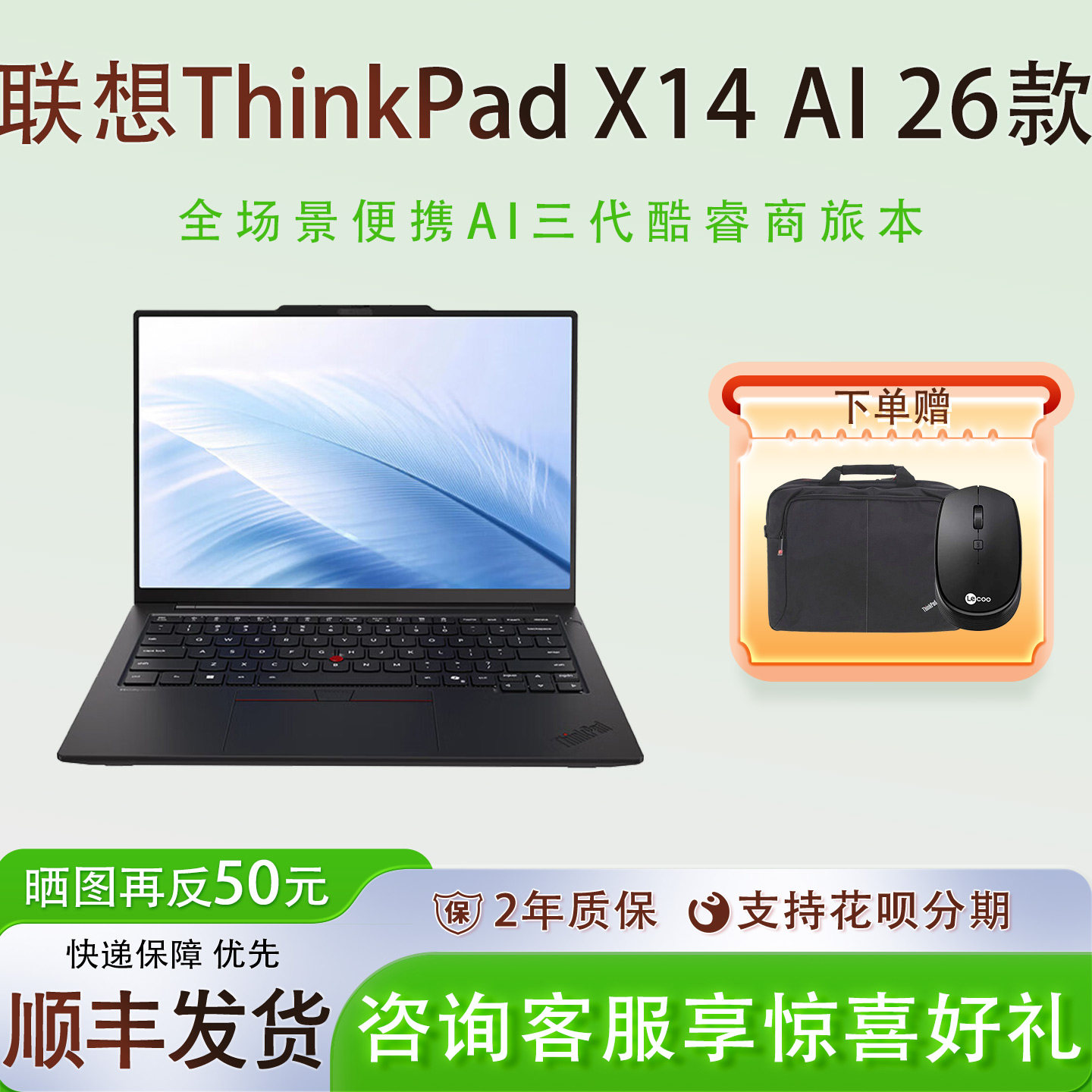 ThinkPad X14英特尔酷睿三代笔记本 Ultra7 14