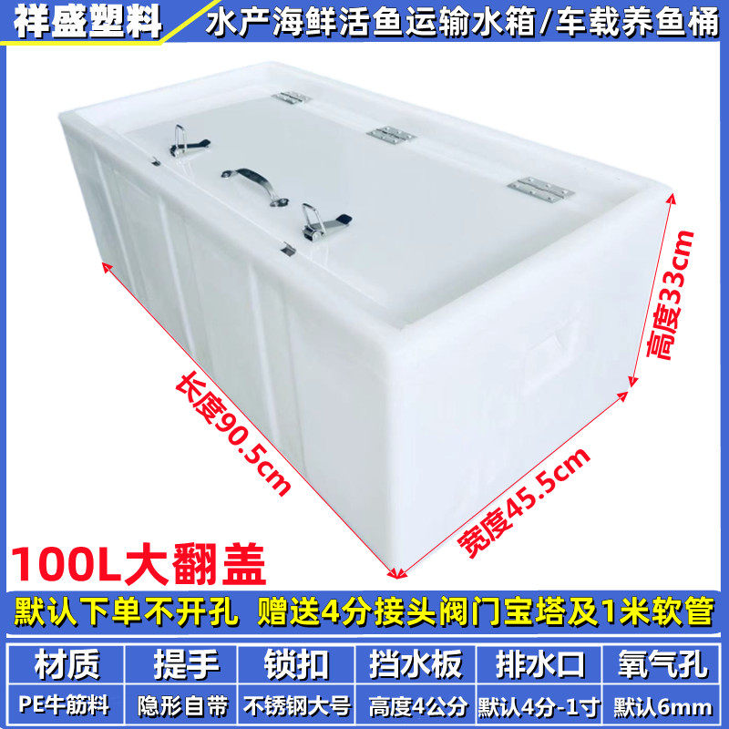车载装活鱼桶海鲜水产养鱼虾运输水箱后备箱拉鱼专用卧式翻盖水桶