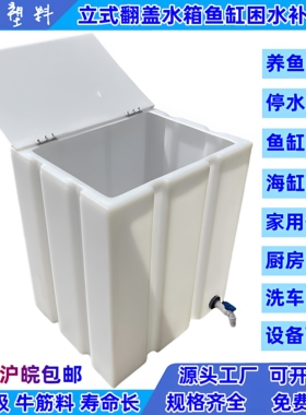 立式翻盖水箱方形家用养鱼困水缸洗车塑料蓄水桶厨房储水罐卫生间
