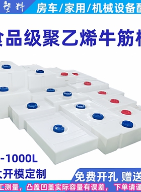 加厚卧式房车改装专用PE水箱大容量方形床车车载塑料储水桶柴油罐