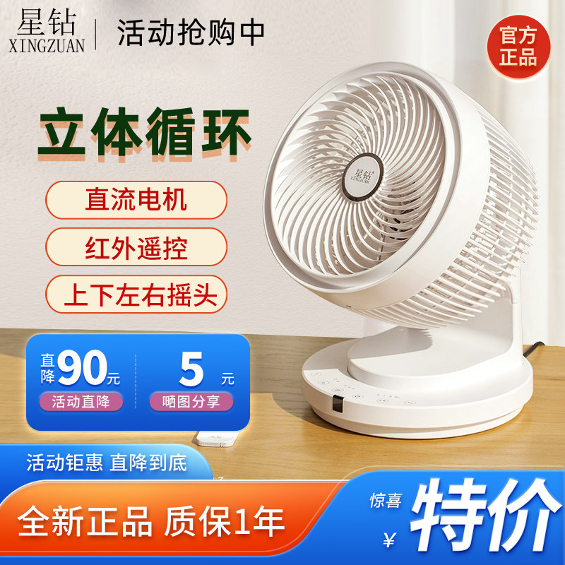 星钻空气循环扇家用台式冷风扇轻音节能遥控电风扇通风自动摇头