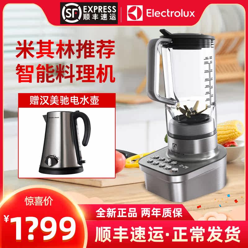 Electrolux/伊莱克斯 EBR9804S家用商用多功能全自动搅拌机破壁机