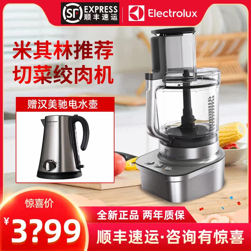 Electrolux/伊莱克斯 EFP9804S料理机家用全自动多功能碎冰绞肉机