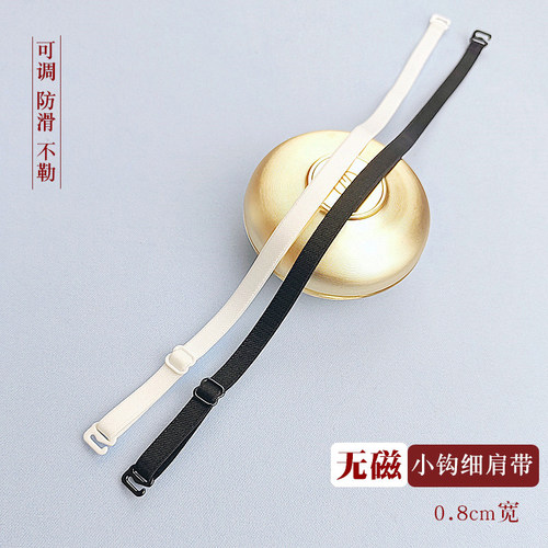 无磁加长不勒小钩细内衣文胸带子