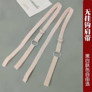 自缝无挂钩内衣抹胸裙带吊带调节型爱心配件黑白肤色文胸肩带