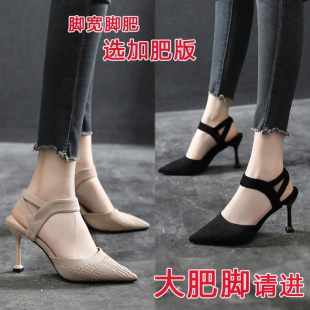 细跟尖头包头凉鞋 41一43加肥脚宽脚掌宽脚肿鞋 女针织 高跟鞋 42大码