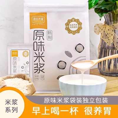 荆州特产沫谷米家原味米浆700g现磨独立10小包米浆代餐粉冲泡即食