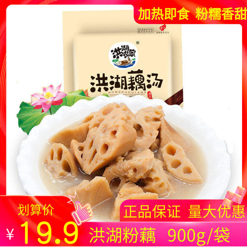 新鲜洪湖藕汤粉特产美味快手菜