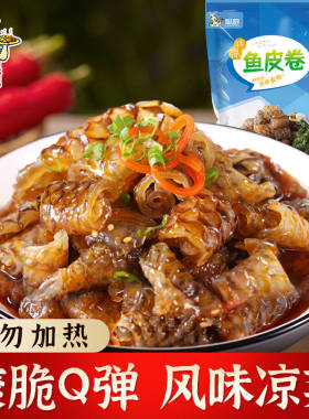 聪厨香辣鱼皮卷230g*4袋即食下酒菜凉拌菜成品商用泡椒鱼皮丝零食
