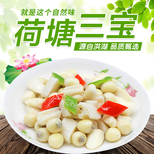 洪湖荷塘三宝450g一袋酒店菱角