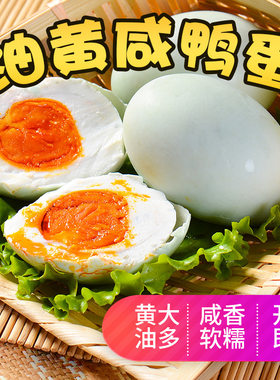 洪湖咸鸭蛋特产70g*20枚红心流油